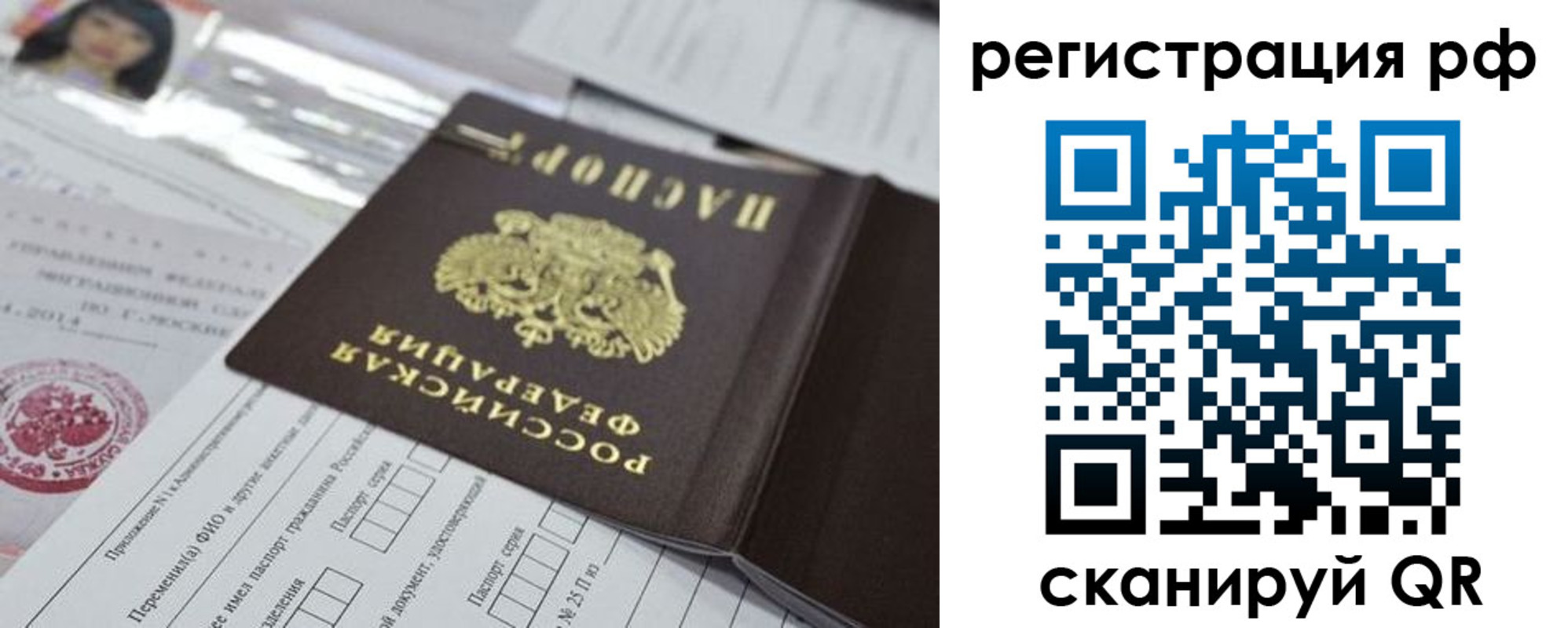временная регистрация гарантия в Мурино